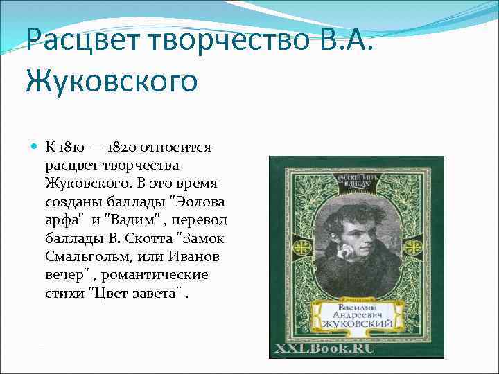 Расшифровка символики баллады эолова арфа жуковского: гениальность поэта в деталях