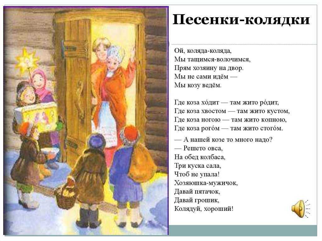Щедривки на русском и украинском языке — смешные и короткие для детей и взрослых. дитячі щедрівки на старый новый год