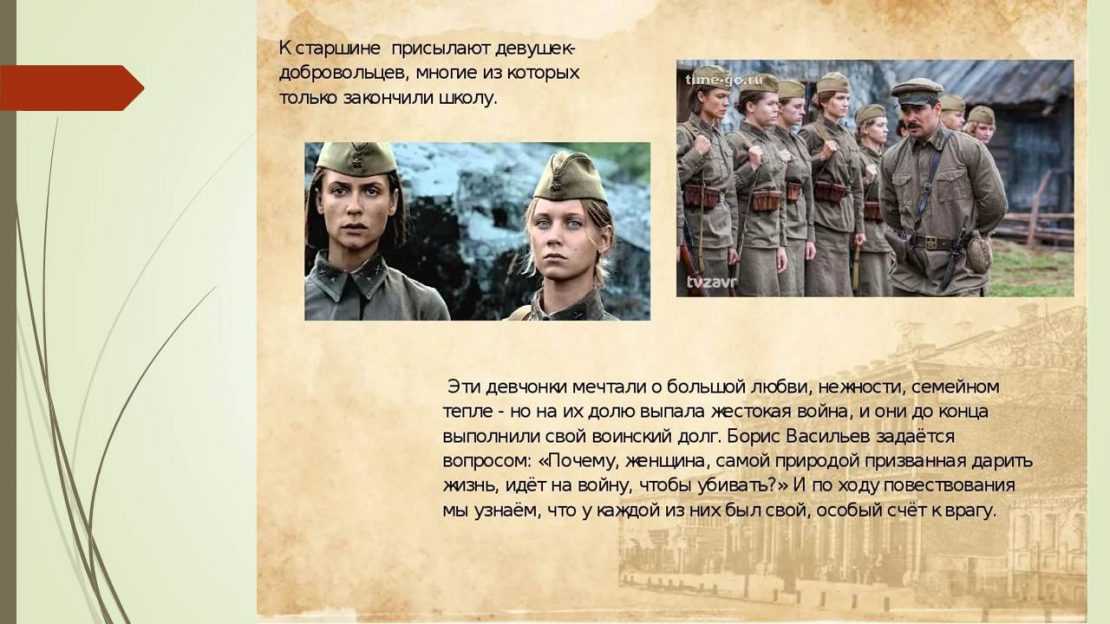«а зори здесь тихие» краткое содержание по главам повести бориса васильева
