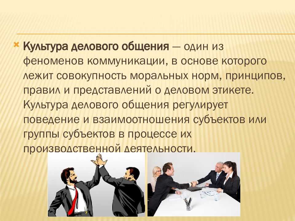 Статья. речевая культура делового разговора