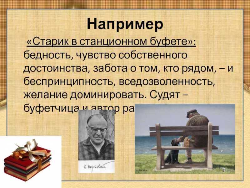 Старик в станционном буфете. золотая роза. том 3. повесть о лесах. золотая роза. константин георгиевич паустовский.