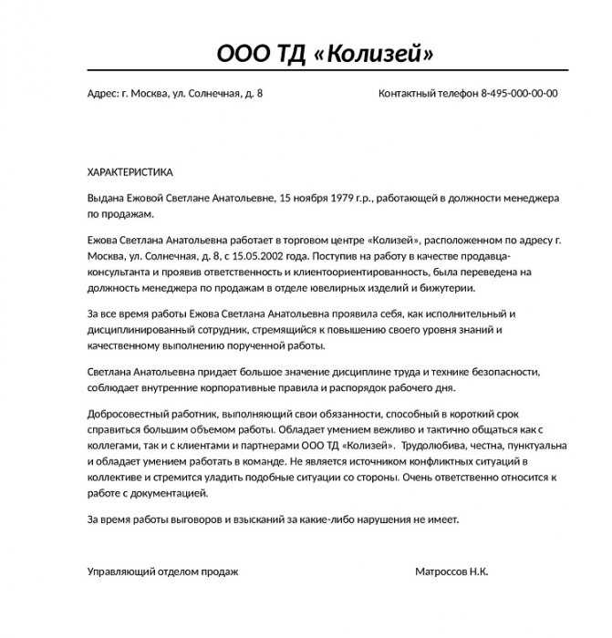 Характеристика на работника доу образец