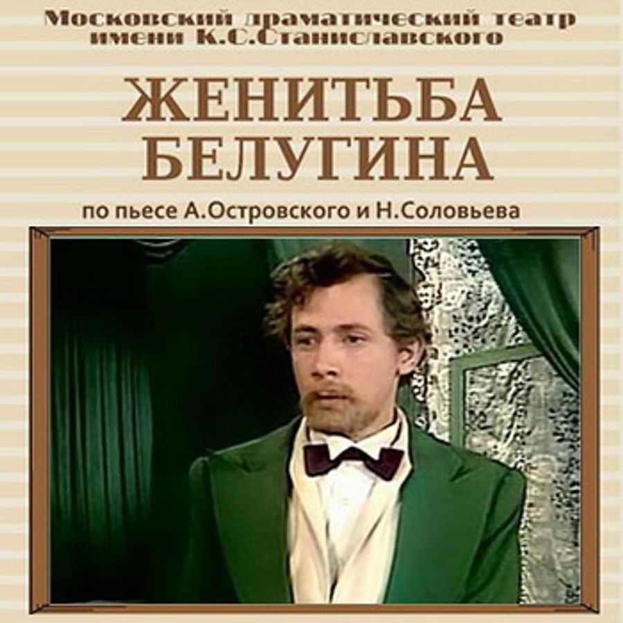 Женитьба белугина краткое содержание