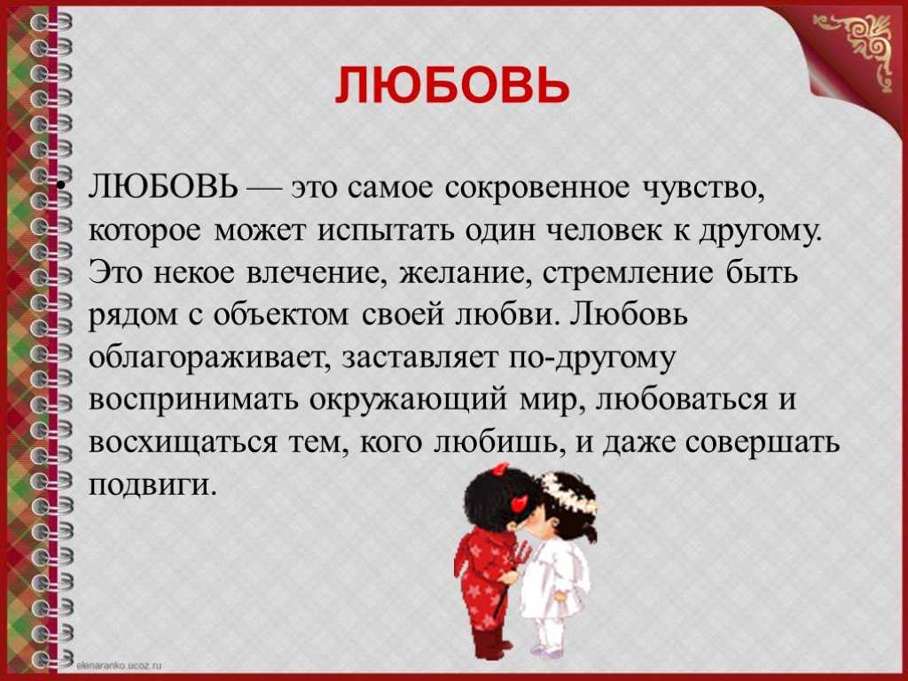 ✅ любовь. "что такое любовь?" - сочинение-рассуждение - sergey-life.ru