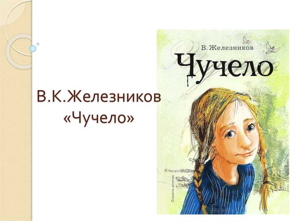 Откуда в подростках появляется жестокость? (по повести "чучело")