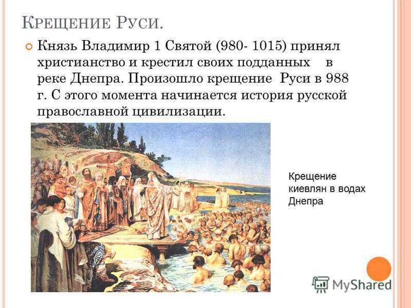 Крещение ⭐️ руси владимиром: в каком году произошло, предпосылки и последствия процесса