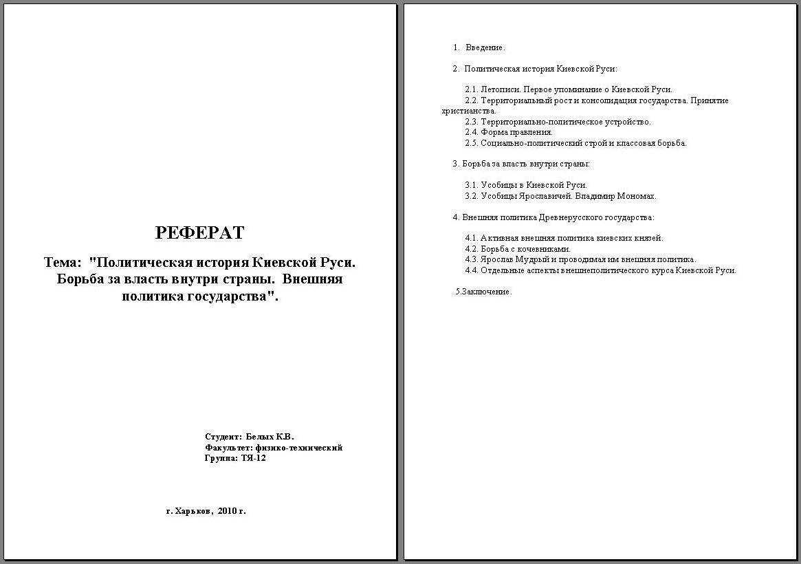 Оформление реферата по госту 2023: правила, требования, образец