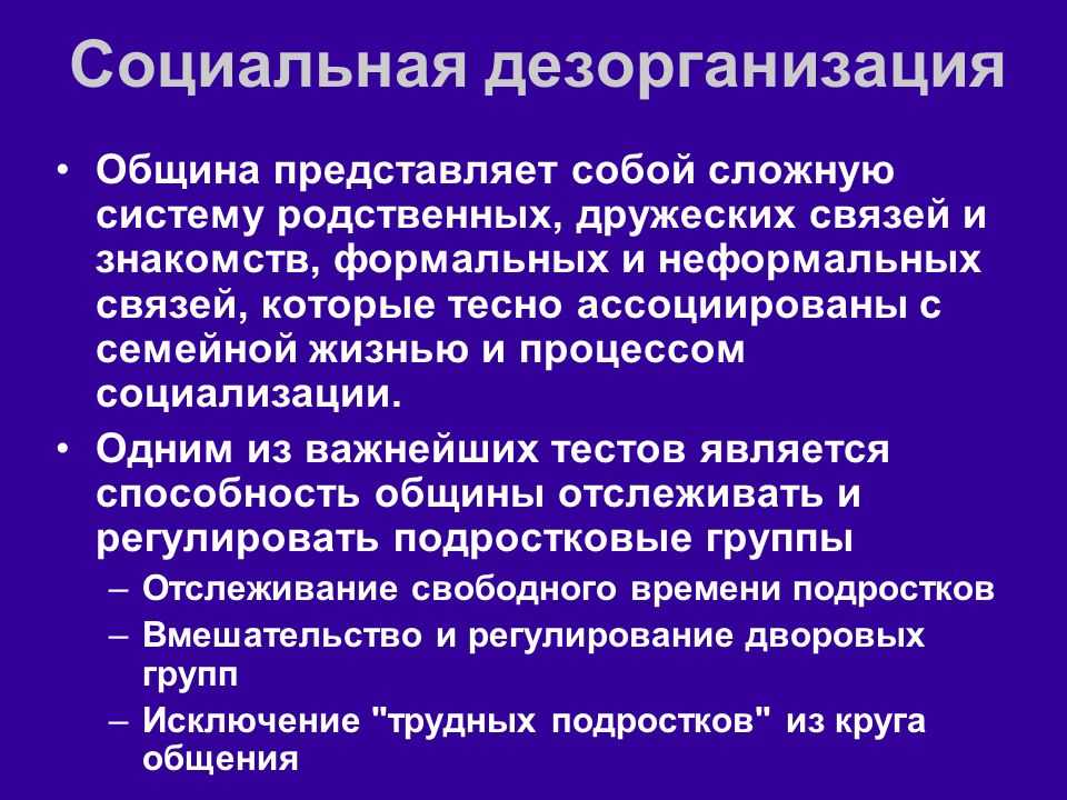 Что такое дезорганизация, определение термина в экономический словарь