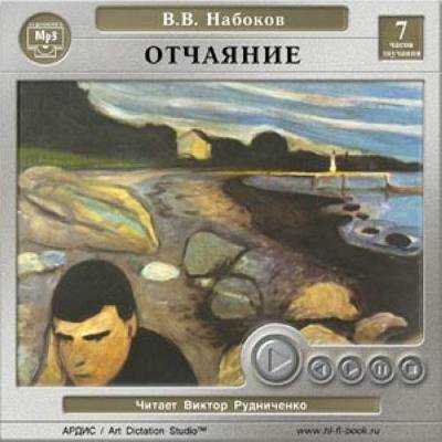 Отчаяние (роман набокова) — рувики