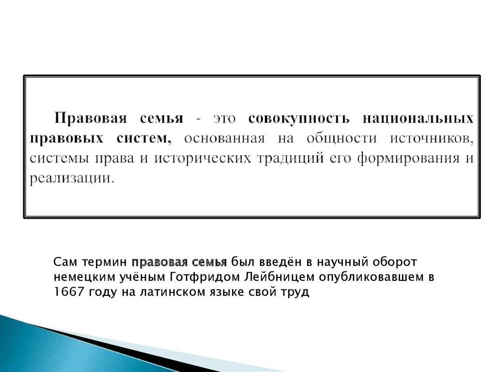 Правовая семья ️ понятие и виды, общая характеристика правовой семьи