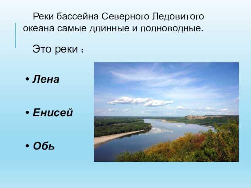 Характеристики рек россии