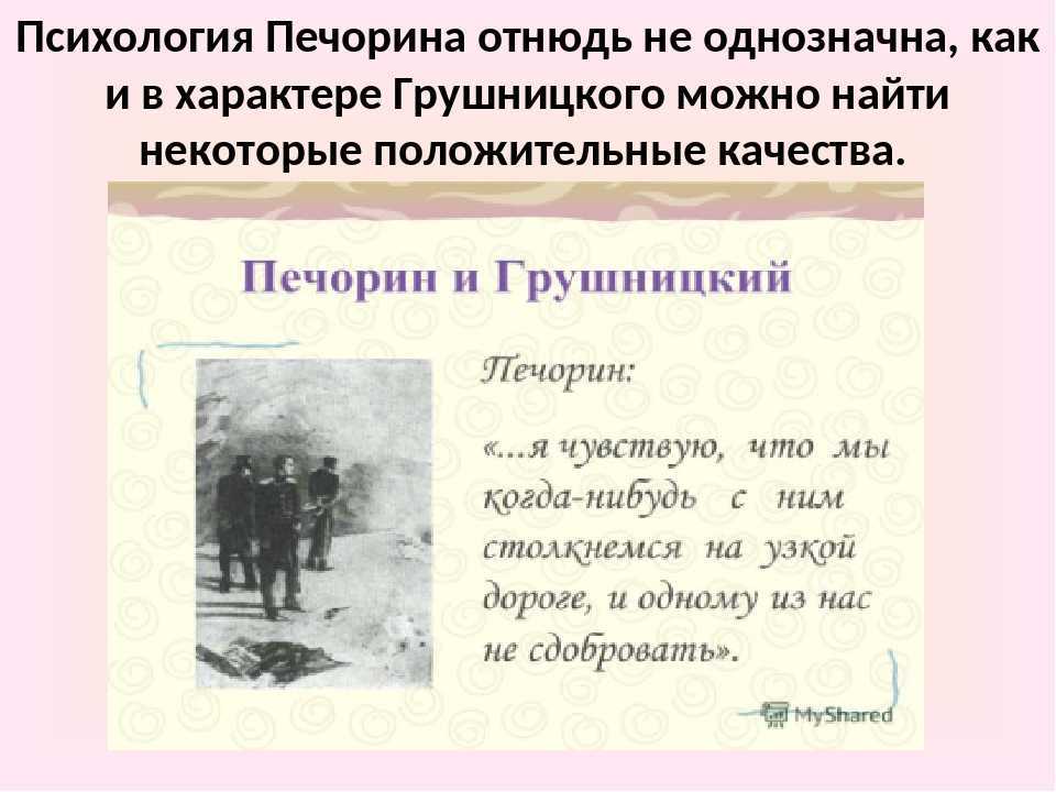 Сочинение на тему враги и друзья печорина