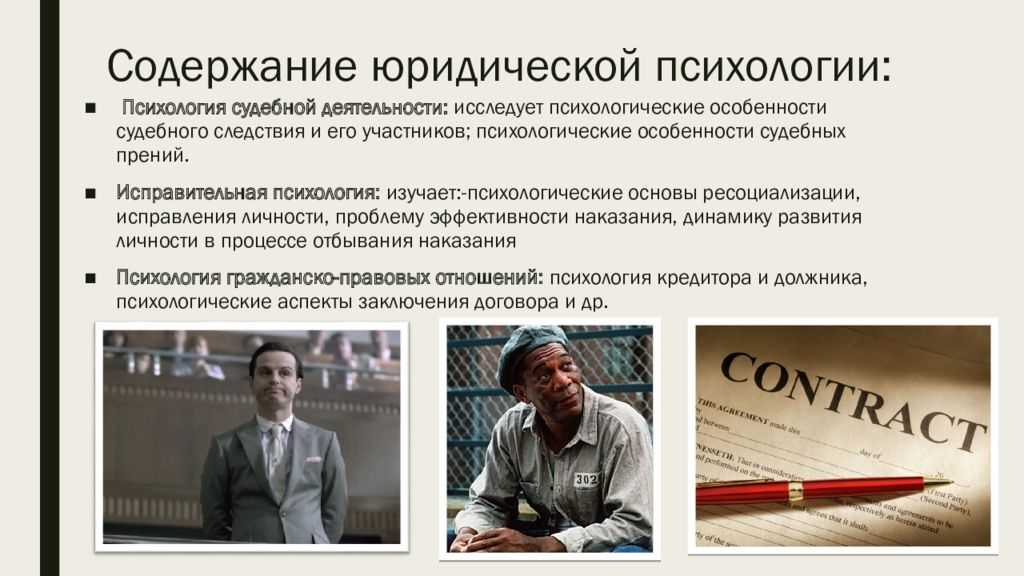 § 3. предмет, задачи и система юридической психологии