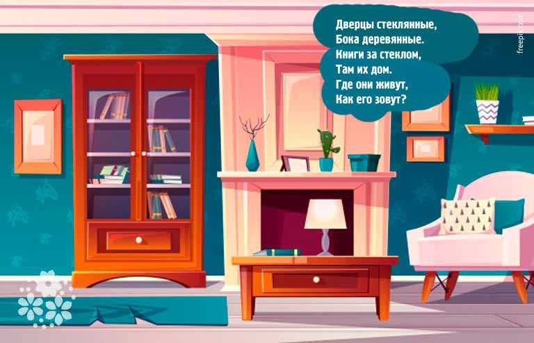 Загадки про мебель с ответами