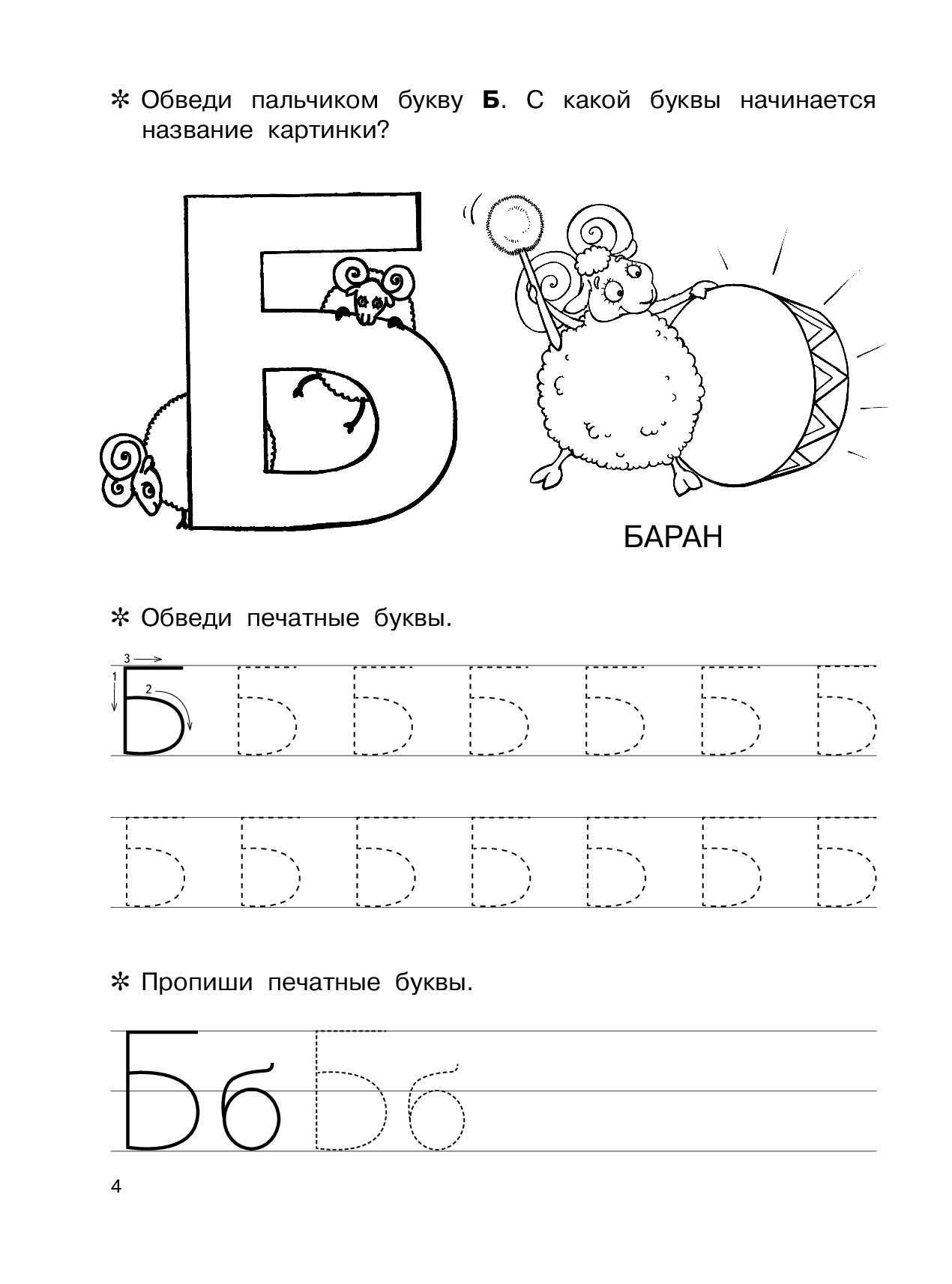 Короткая сказка про букву п. сказки про буквы. задание: печатная буква п для дошкольников