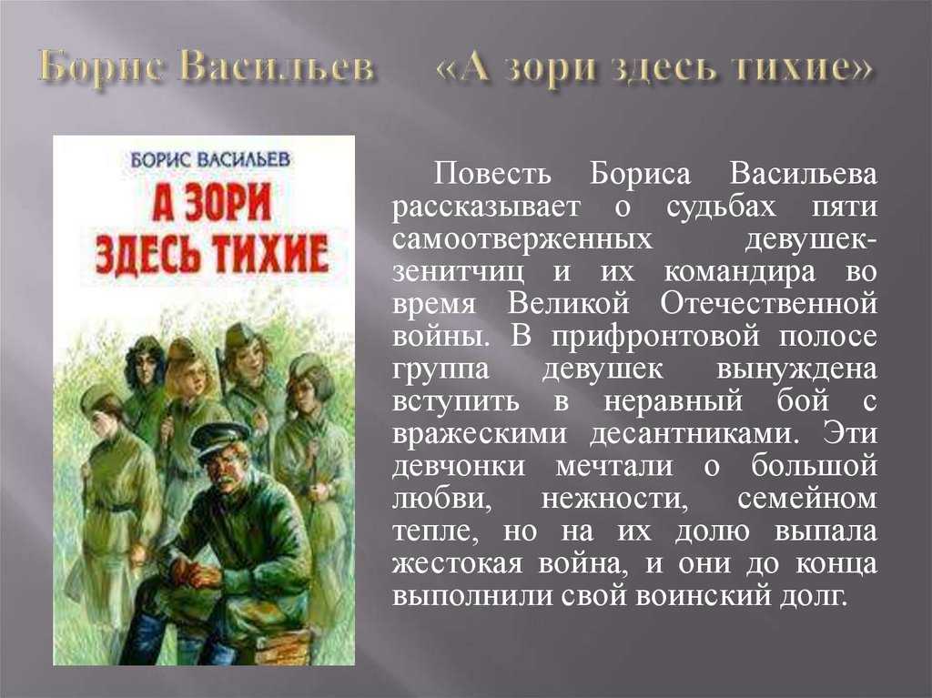А зори здесь тихие краткое содержание по главам