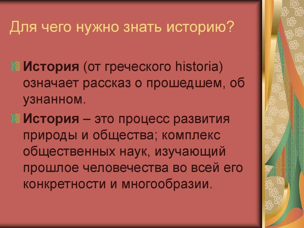 Почему мы изучаем историю: значимость и преимущества для современного человека