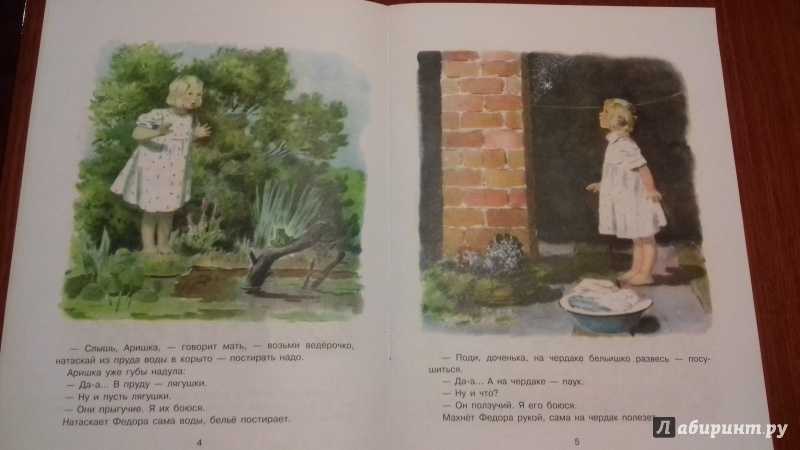 Рассказ бианки «аришка-трусишка» для читательского дневника: краткое содержание, герои и главная мысль
