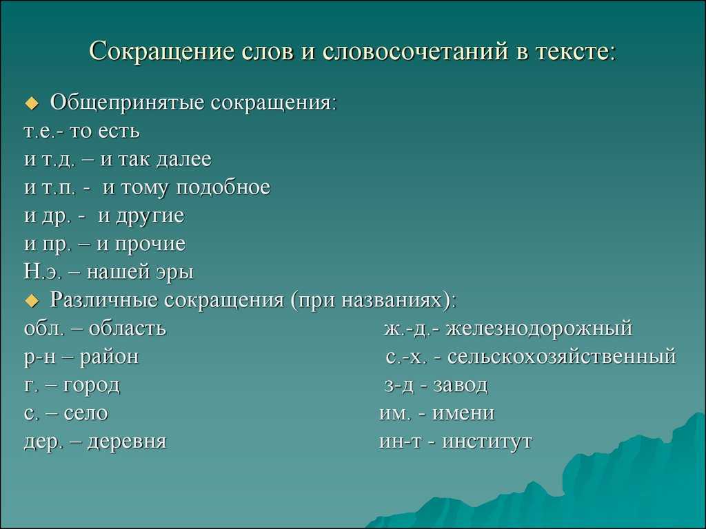 Как правильно оформить сообщение