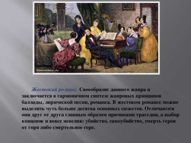 Романс: музыка, эмоции и история в одном