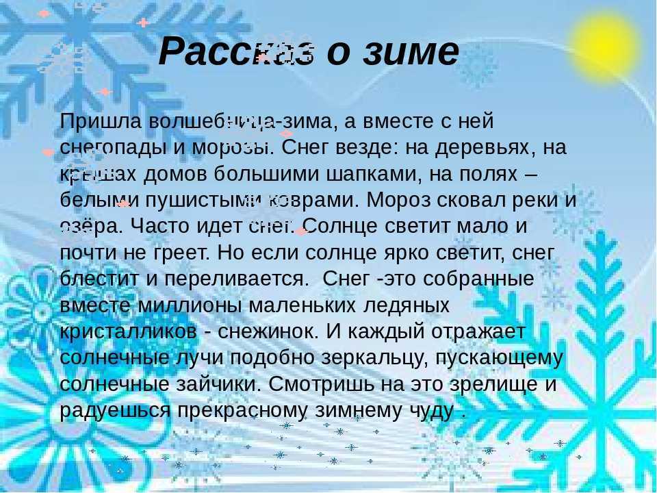 Сочинение хорошо зимой 3 класс