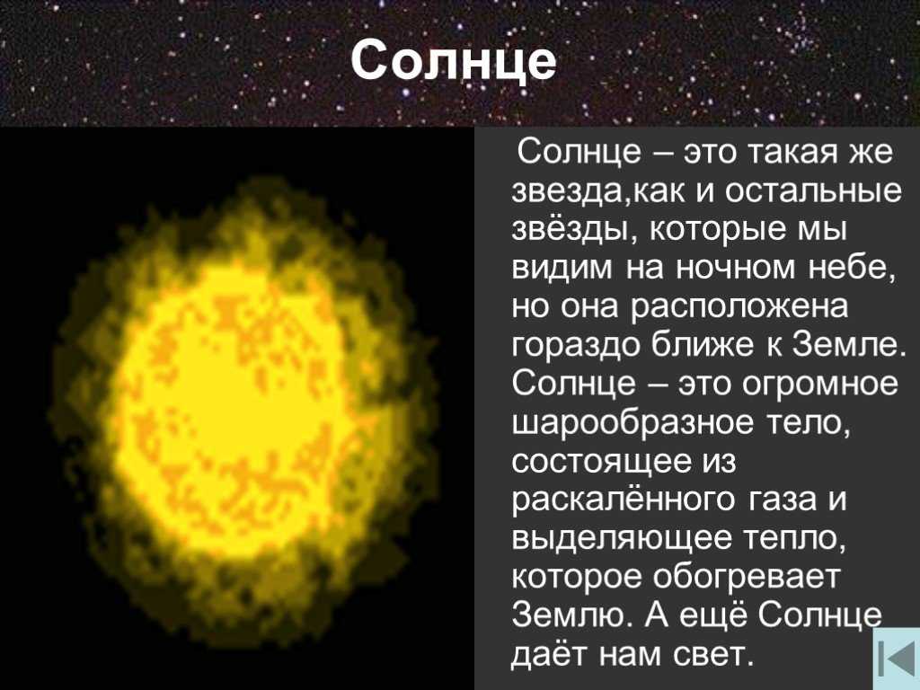 Доклад-сообщение о солнце