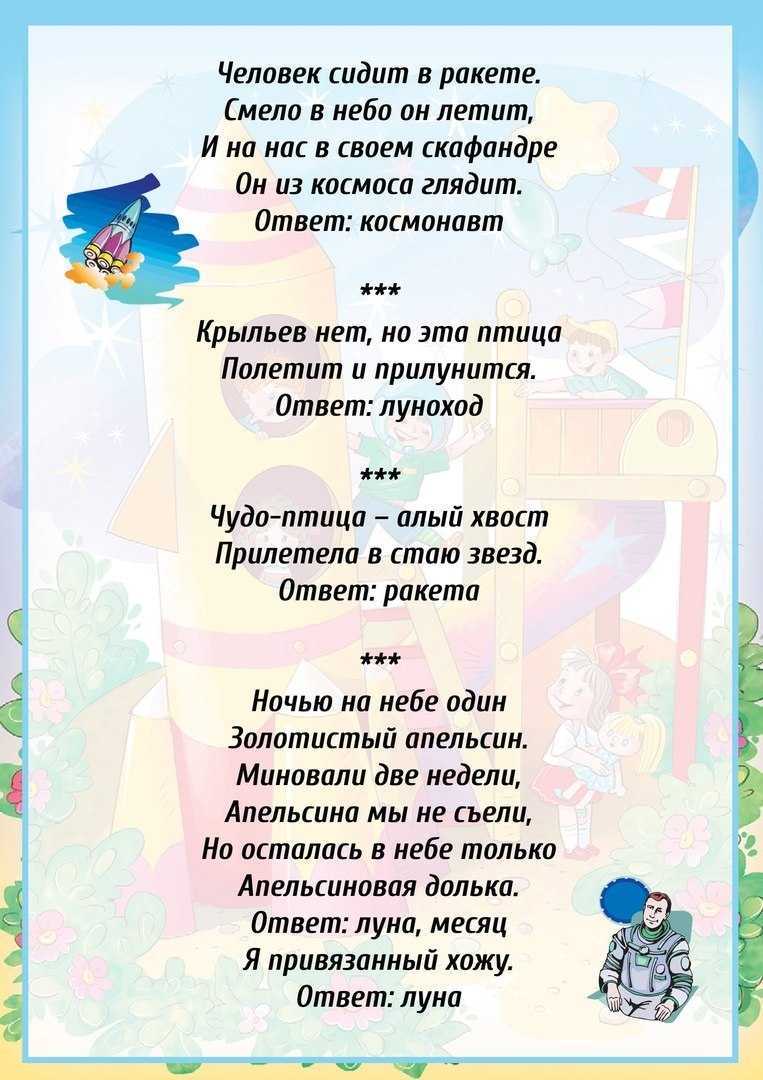 Загадки день земли для детей