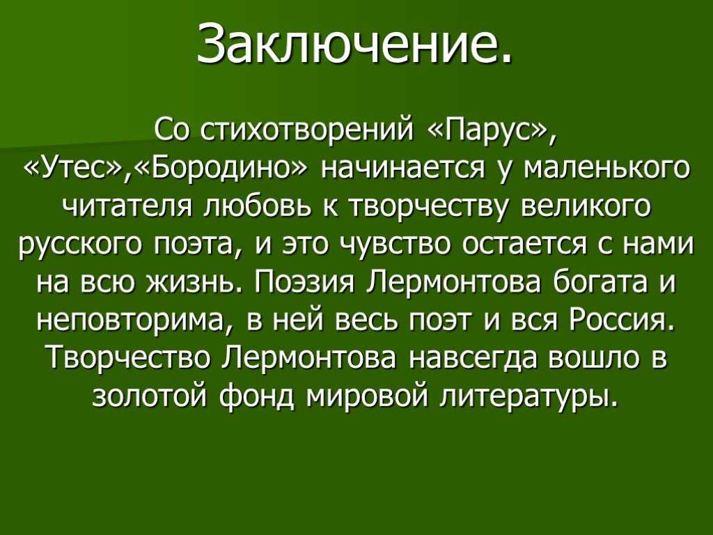 Сочинение: лирика м.ю. лермонтова в моем восприятии