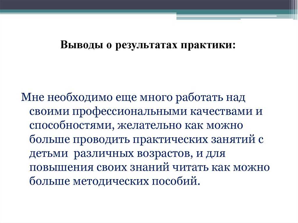 Самоанализ педагогической практики студента в доу. руководство по прохождению практики в доу