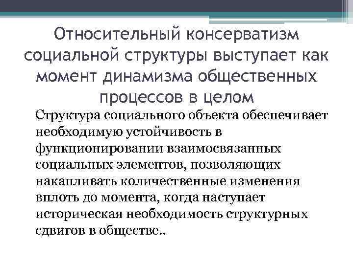 Общество как динамическая система: понятие и характеристики