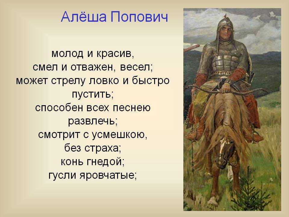 Каким было основное занятие алеши поповича? характерные качества алеши поповича