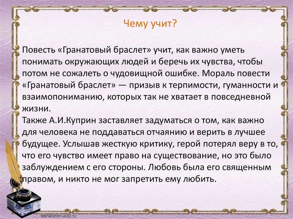 Сочинения по произведению: гранатовый браслет, куприн (18 топиков)