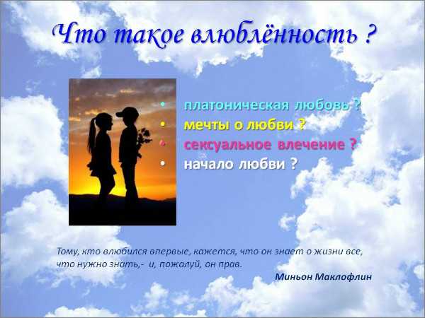 Платоническая любовь – это…