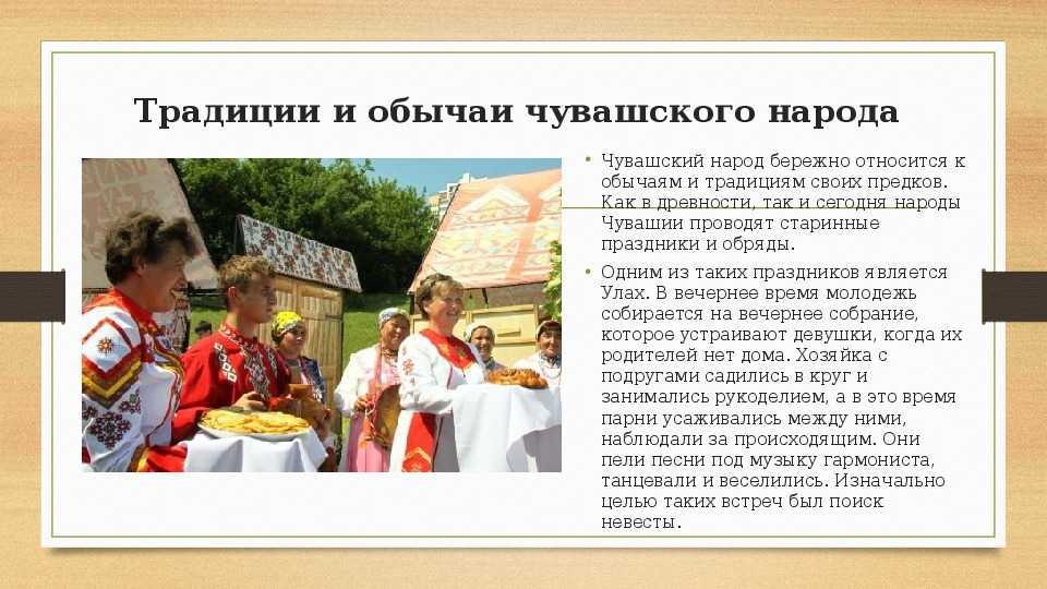 Народ чуваши: интересные традиции и обычаи