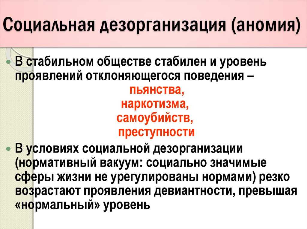 Симптом дезорганизация - при каких болезнях, какие врачи лечат и необходимые процедуры