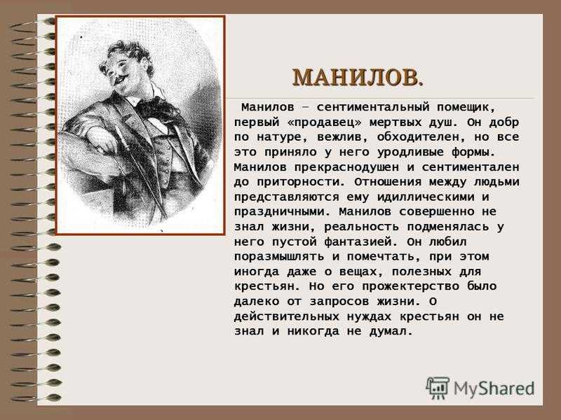 Сочинение описание усадьбы и дома манилова (поместье, интерьер)