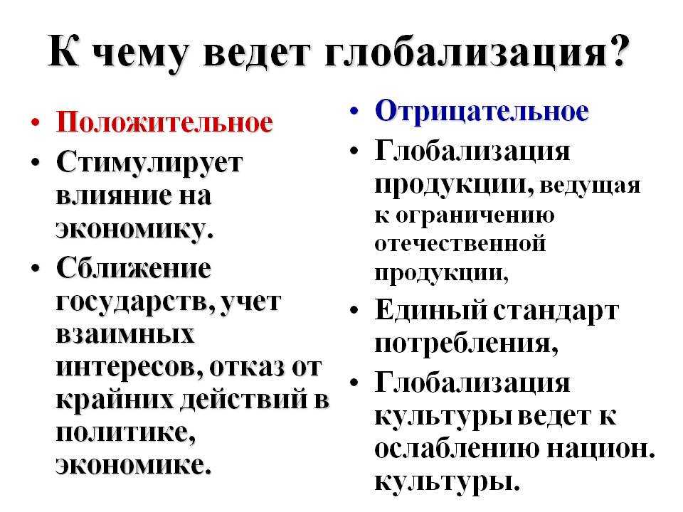 Глобализм: что это такое, как это работает и кому это выгодно