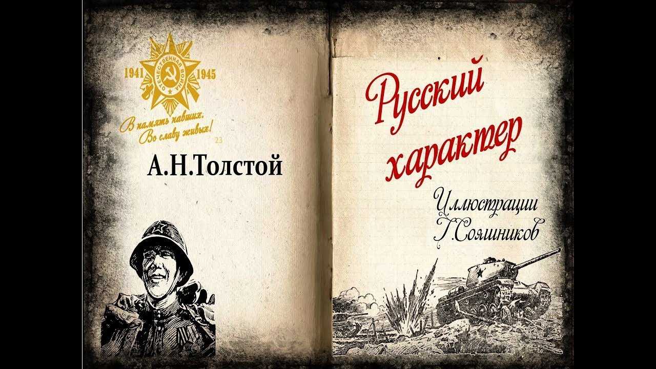 Раскрываем глубины русской души: анализ рассказа русский характер льва толстого.