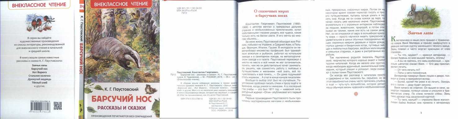 Барсучий нос. рассказ константина паустовского, читать онлайн