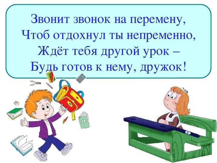 Первый раз в первый … а куда именно? загадки про школу