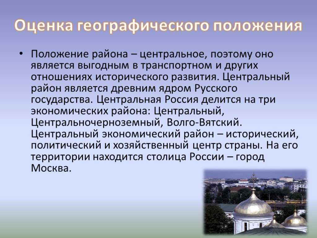 Оценка географического положения россии