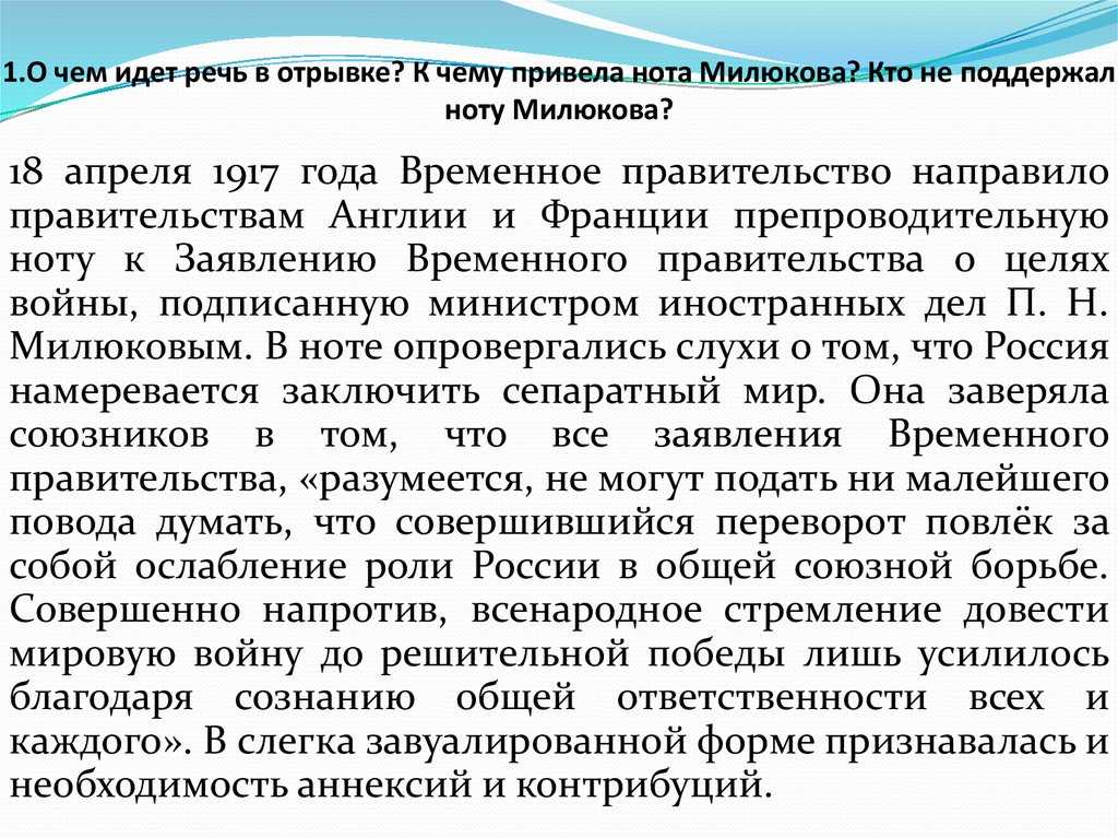 Нота милюкова: значение и история