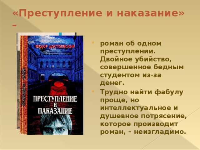 Краткое содержание «преступление и наказание» по главам за 10 мин