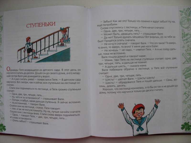 Урок литературного чтения на тему н.носов "ступеньки"(1 класс). "ступеньки" н.носов