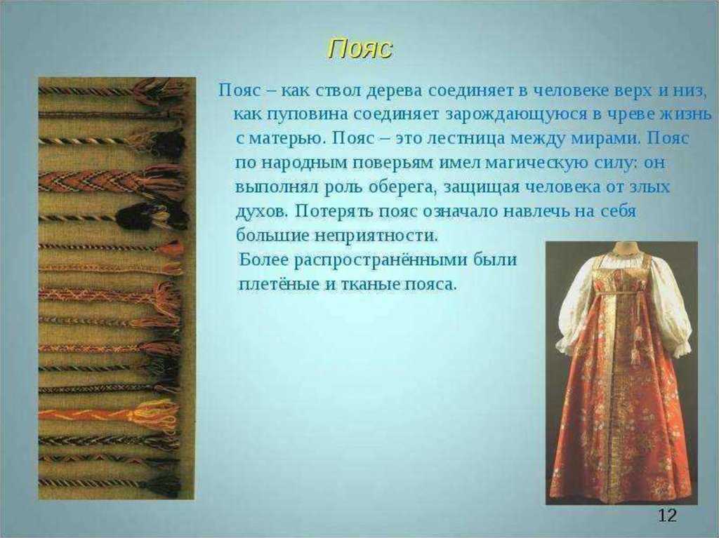 Поясная одежда: что это такое и зачем она нужна?