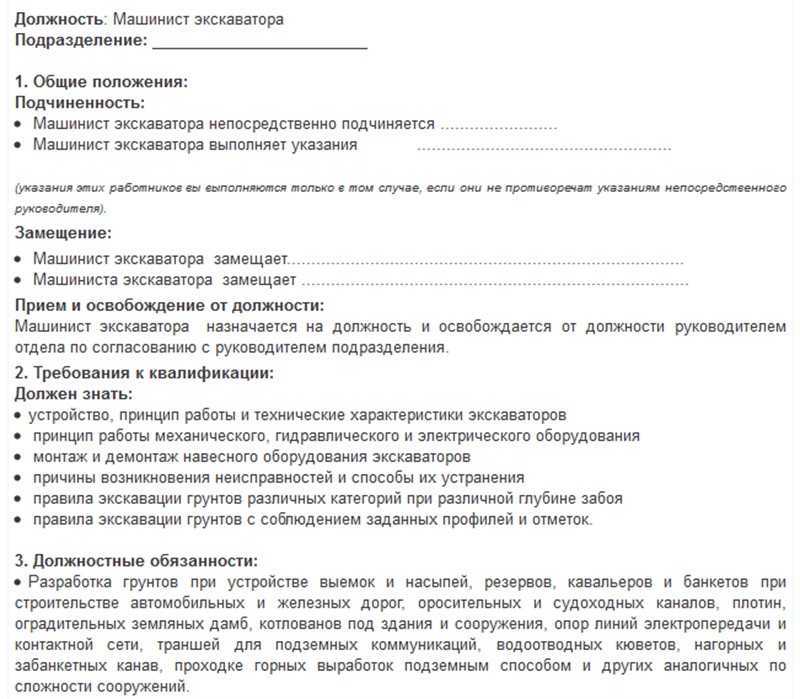 Должностные обязанности машиниста экскаватора-погрузчика | правозащита